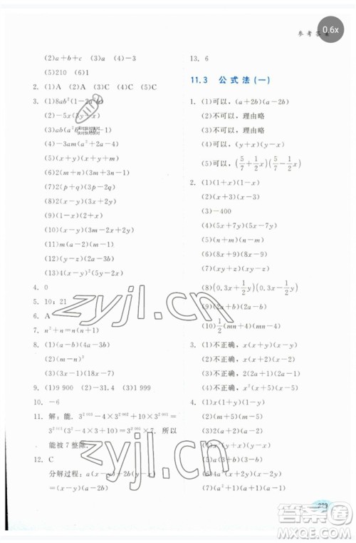 河北教育出版社2023同步练习册七年级数学下册冀教版参考答案