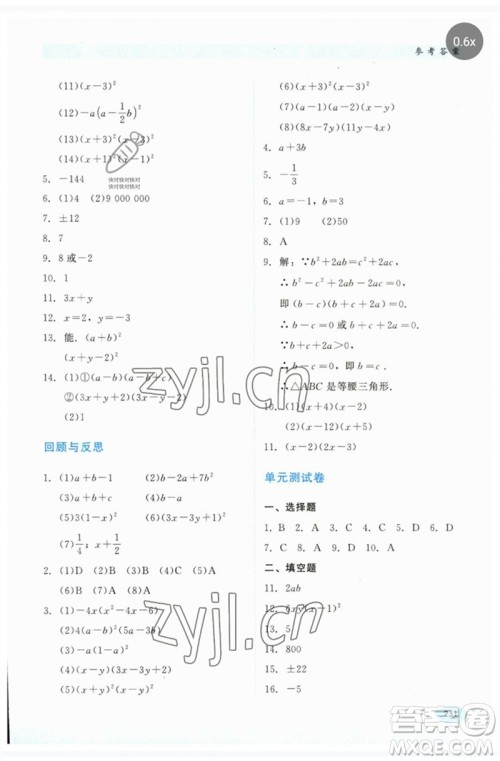 河北教育出版社2023同步练习册七年级数学下册冀教版参考答案