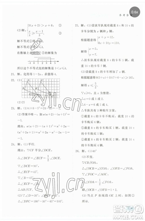 河北教育出版社2023同步练习册七年级数学下册冀教版参考答案