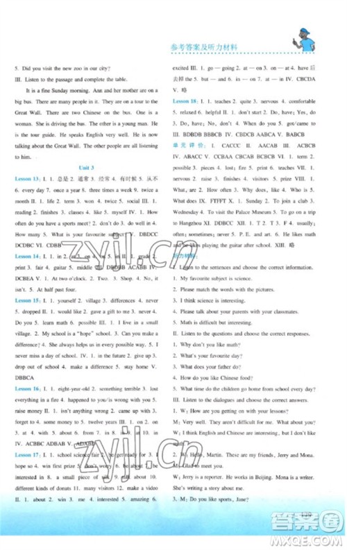 河北教育出版社2023同步练习册七年级英语下册冀教版参考答案
