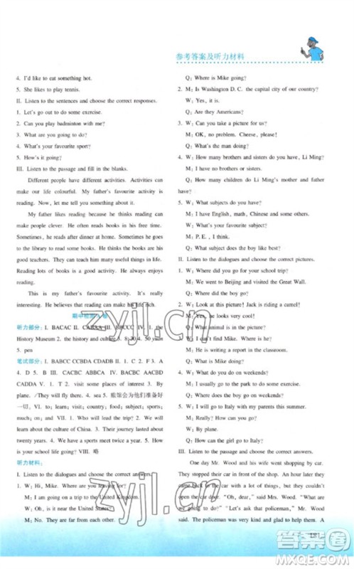 河北教育出版社2023同步练习册七年级英语下册冀教版参考答案