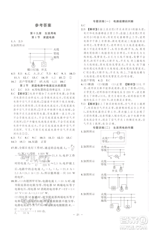 合肥工业大学出版社2023全频道课时作业九年级下册物理人教版参考答案