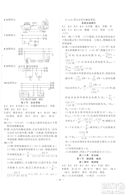 合肥工业大学出版社2023全频道课时作业九年级下册物理人教版参考答案 合肥工业大学出版社2023全频道课时作业九年级下册物理人教版参考答案