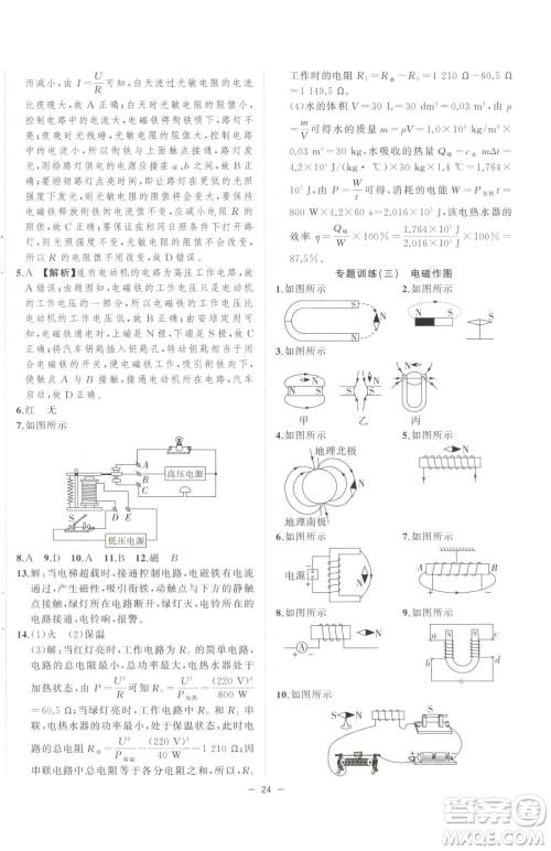 合肥工业大学出版社2023全频道课时作业九年级下册物理人教版参考答案