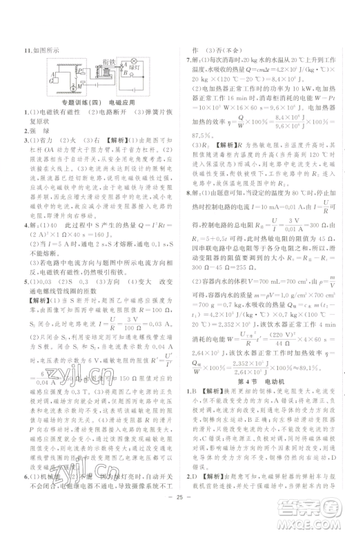 合肥工业大学出版社2023全频道课时作业九年级下册物理人教版参考答案