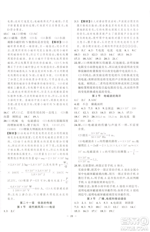 合肥工业大学出版社2023全频道课时作业九年级下册物理人教版参考答案 合肥工业大学出版社2023全频道课时作业九年级下册物理人教版参考答案