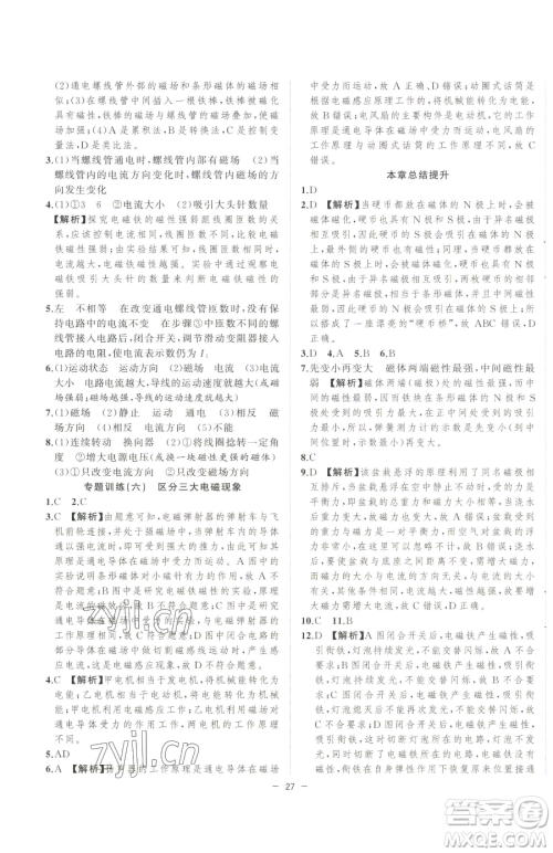 合肥工业大学出版社2023全频道课时作业九年级下册物理人教版参考答案