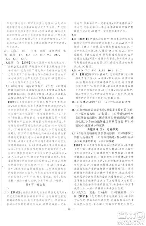 合肥工业大学出版社2023全频道课时作业九年级下册物理人教版参考答案 合肥工业大学出版社2023全频道课时作业九年级下册物理人教版参考答案