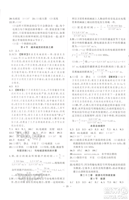 合肥工业大学出版社2023全频道课时作业九年级下册物理人教版参考答案 合肥工业大学出版社2023全频道课时作业九年级下册物理人教版参考答案