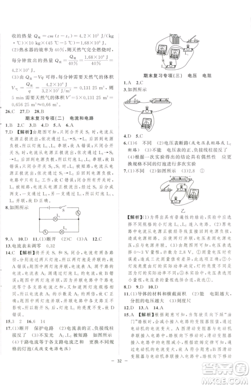 合肥工业大学出版社2023全频道课时作业九年级下册物理人教版参考答案 合肥工业大学出版社2023全频道课时作业九年级下册物理人教版参考答案