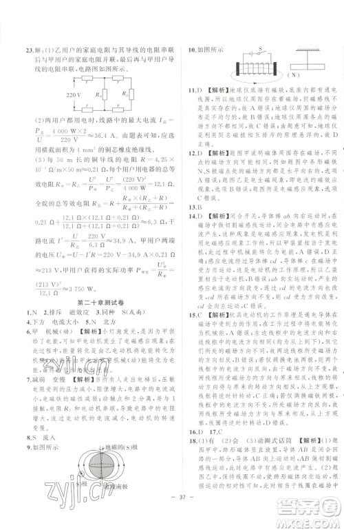 合肥工业大学出版社2023全频道课时作业九年级下册物理人教版参考答案 合肥工业大学出版社2023全频道课时作业九年级下册物理人教版参考答案