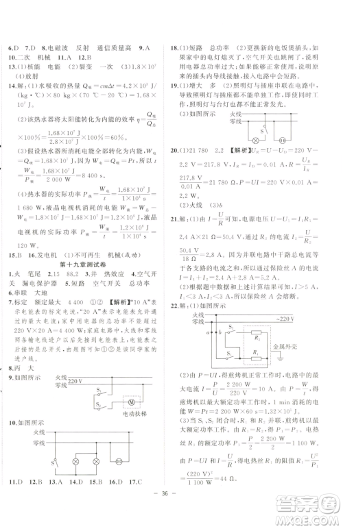 合肥工业大学出版社2023全频道课时作业九年级下册物理人教版参考答案