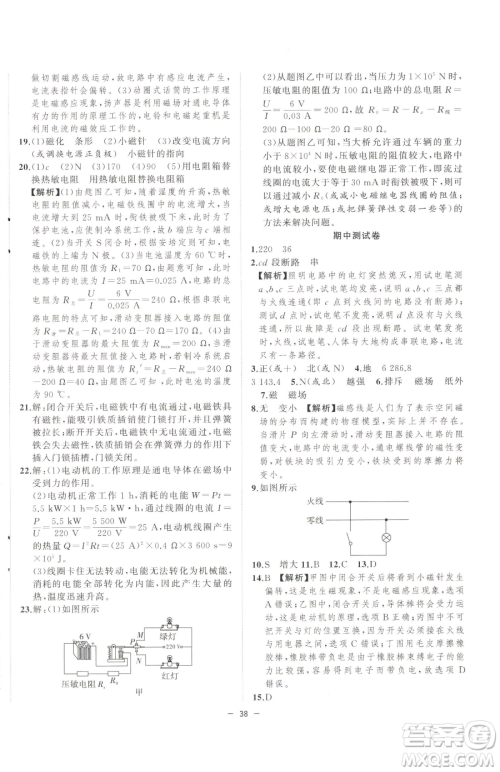 合肥工业大学出版社2023全频道课时作业九年级下册物理人教版参考答案 合肥工业大学出版社2023全频道课时作业九年级下册物理人教版参考答案
