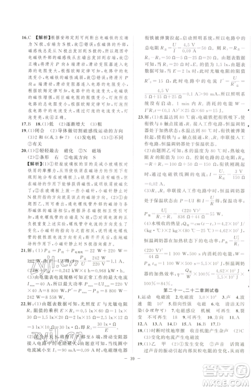 合肥工业大学出版社2023全频道课时作业九年级下册物理人教版参考答案 合肥工业大学出版社2023全频道课时作业九年级下册物理人教版参考答案