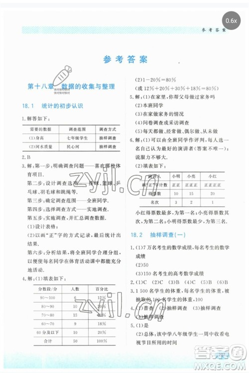 河北教育出版社2023同步练习册八年级数学下册冀教版参考答案