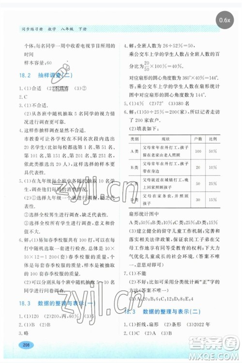河北教育出版社2023同步练习册八年级数学下册冀教版参考答案 河北教育出版社2023同步练习册八年级数学下册冀教版参考答案