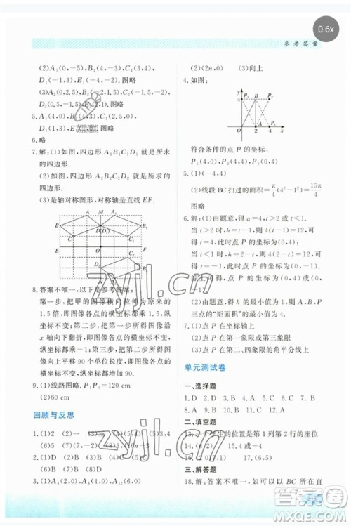 河北教育出版社2023同步练习册八年级数学下册冀教版参考答案