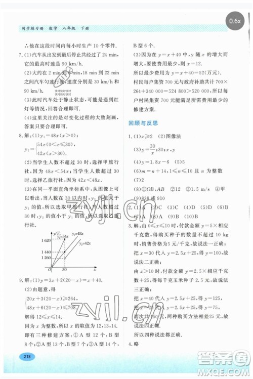 河北教育出版社2023同步练习册八年级数学下册冀教版参考答案
