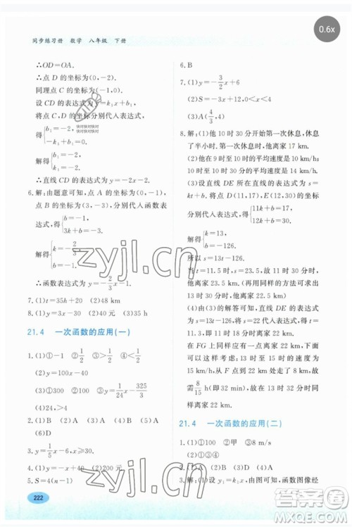河北教育出版社2023同步练习册八年级数学下册冀教版参考答案 河北教育出版社2023同步练习册八年级数学下册冀教版参考答案