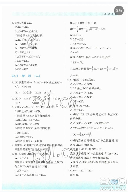 河北教育出版社2023同步练习册八年级数学下册冀教版参考答案
