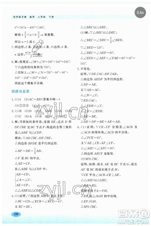 河北教育出版社2023同步练习册八年级数学下册冀教版参考答案