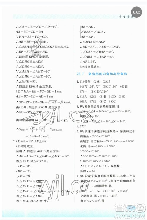 河北教育出版社2023同步练习册八年级数学下册冀教版参考答案