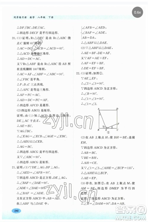 河北教育出版社2023同步练习册八年级数学下册冀教版参考答案