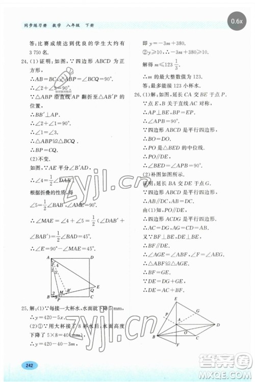 河北教育出版社2023同步练习册八年级数学下册冀教版参考答案