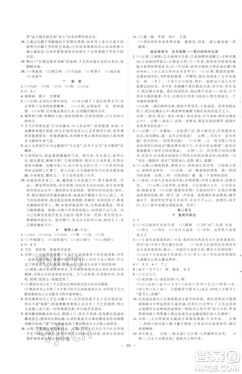 合肥工业大学出版社2023全频道课时作业九年级下册语文人教版参考答案 合肥工业大学出版社2023全频道课时作业九年级下册语文人教版参考答案
