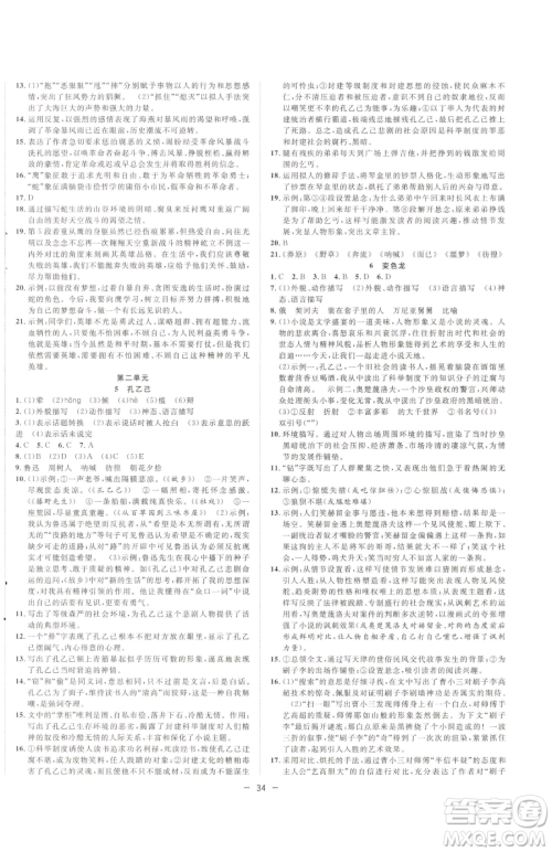 合肥工业大学出版社2023全频道课时作业九年级下册语文人教版参考答案 合肥工业大学出版社2023全频道课时作业九年级下册语文人教版参考答案
