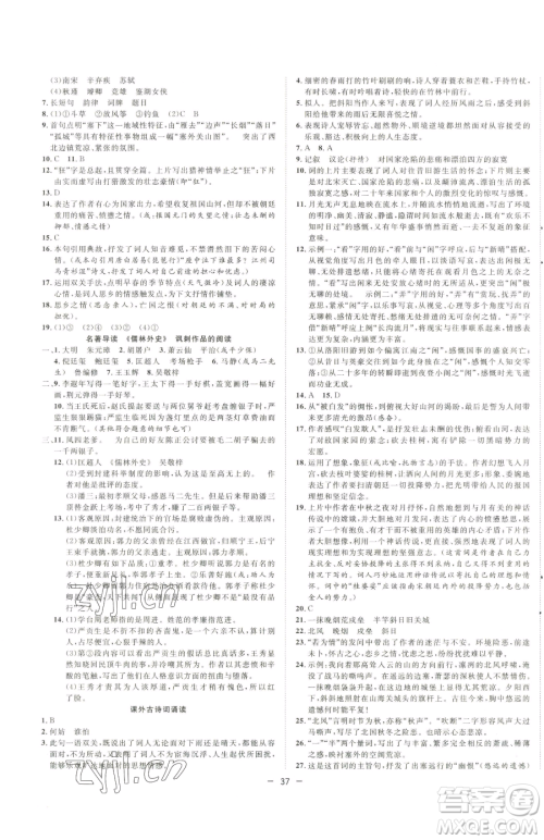 合肥工业大学出版社2023全频道课时作业九年级下册语文人教版参考答案
