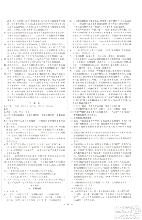 合肥工业大学出版社2023全频道课时作业九年级下册语文人教版参考答案 合肥工业大学出版社2023全频道课时作业九年级下册语文人教版参考答案