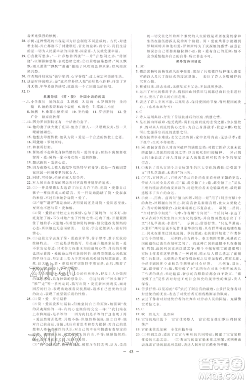 合肥工业大学出版社2023全频道课时作业九年级下册语文人教版参考答案