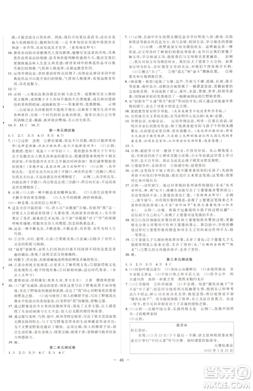 合肥工业大学出版社2023全频道课时作业九年级下册语文人教版参考答案 合肥工业大学出版社2023全频道课时作业九年级下册语文人教版参考答案