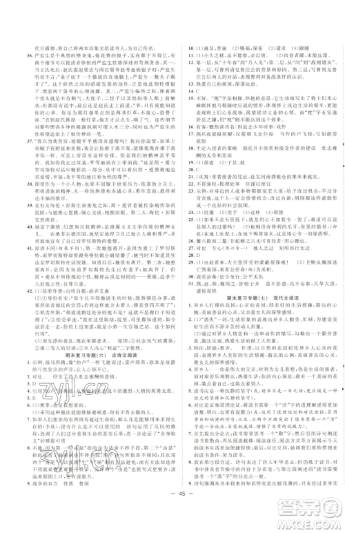 合肥工业大学出版社2023全频道课时作业九年级下册语文人教版参考答案