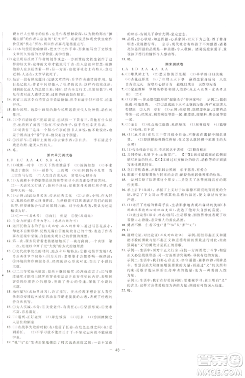 合肥工业大学出版社2023全频道课时作业九年级下册语文人教版参考答案