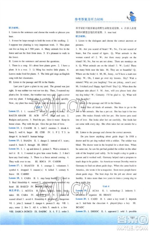 河北教育出版社2023同步练习册八年级英语下册冀教版参考答案