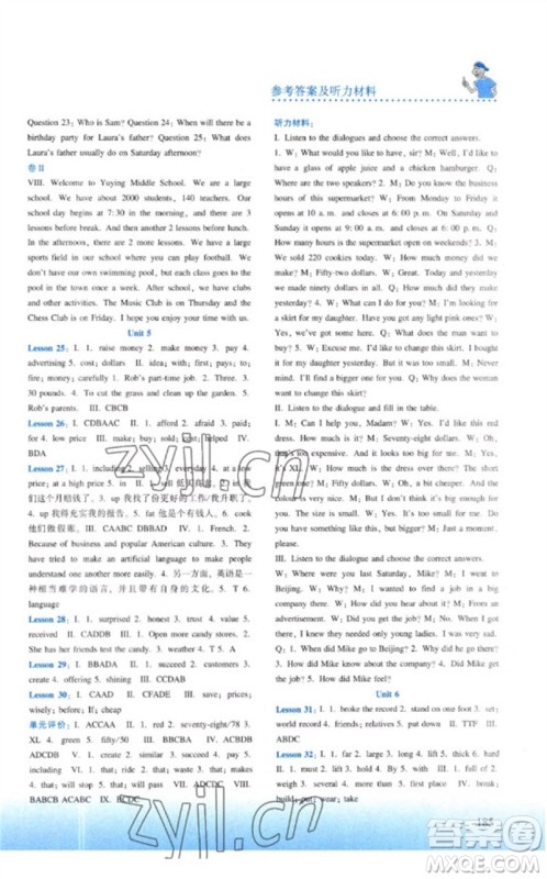 河北教育出版社2023同步练习册八年级英语下册冀教版参考答案