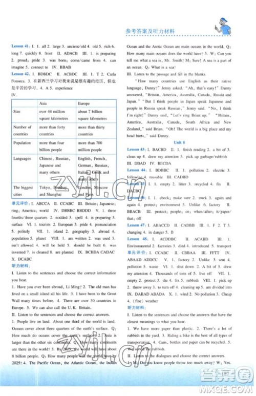 河北教育出版社2023同步练习册八年级英语下册冀教版参考答案