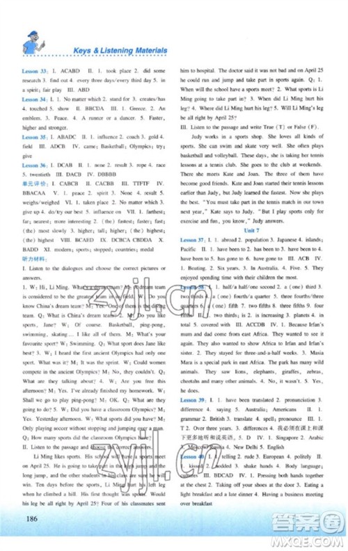 河北教育出版社2023同步练习册八年级英语下册冀教版参考答案