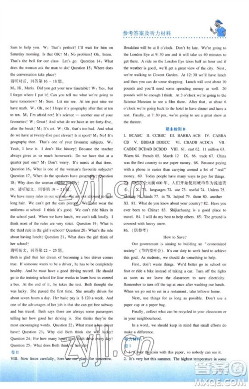 河北教育出版社2023同步练习册八年级英语下册冀教版参考答案