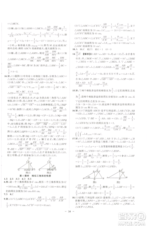 合肥工业大学出版社2023全频道课时作业九年级下册数学人教版参考答案