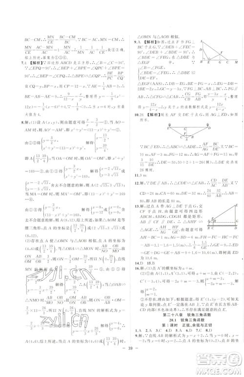 合肥工业大学出版社2023全频道课时作业九年级下册数学人教版参考答案