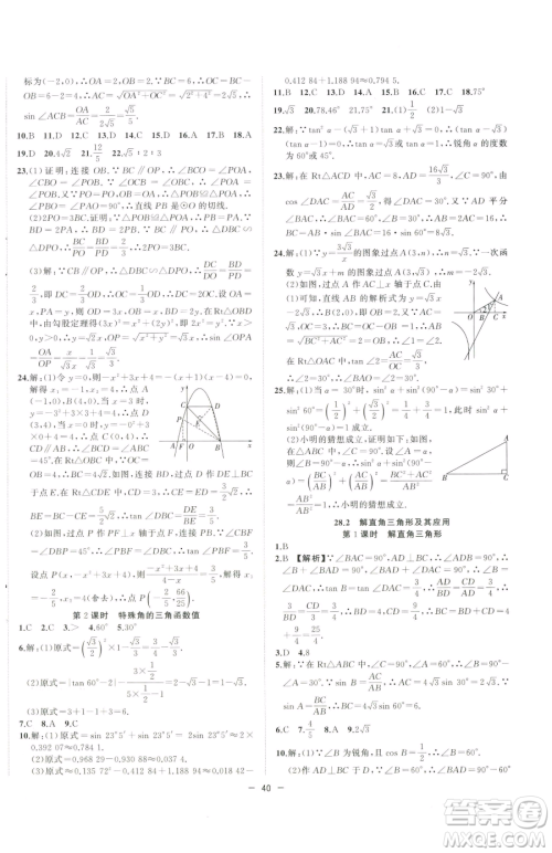 合肥工业大学出版社2023全频道课时作业九年级下册数学人教版参考答案