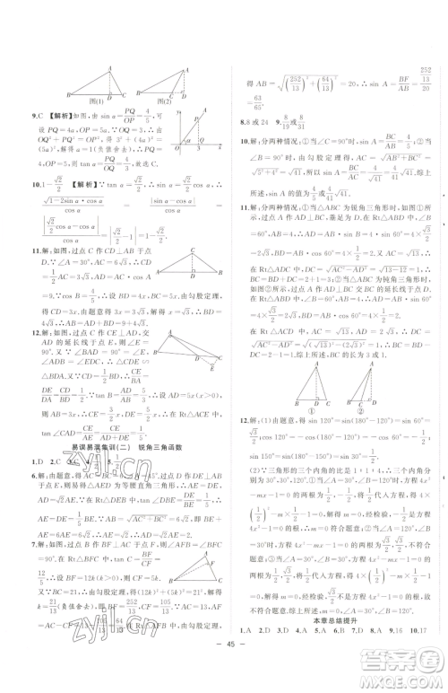 合肥工业大学出版社2023全频道课时作业九年级下册数学人教版参考答案