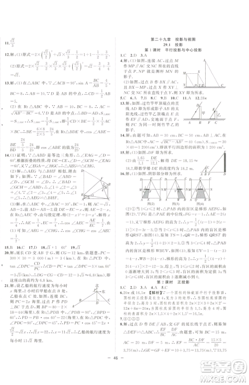 合肥工业大学出版社2023全频道课时作业九年级下册数学人教版参考答案