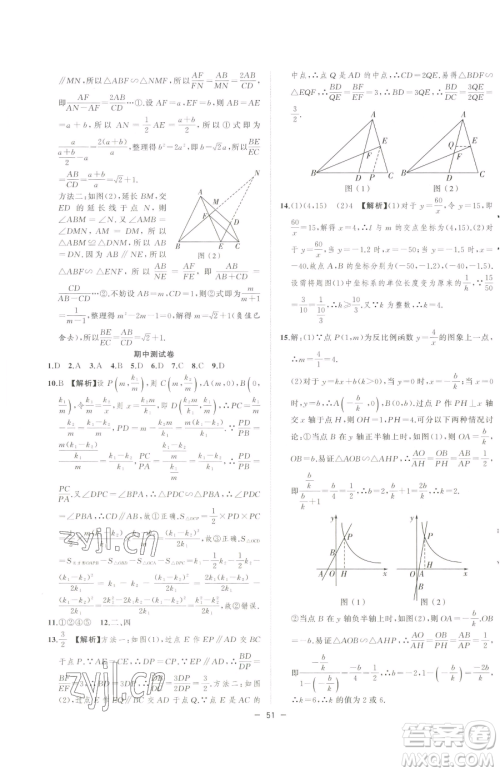 合肥工业大学出版社2023全频道课时作业九年级下册数学人教版参考答案