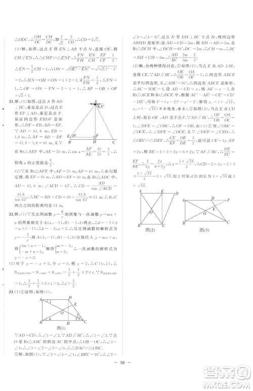 合肥工业大学出版社2023全频道课时作业九年级下册数学人教版参考答案