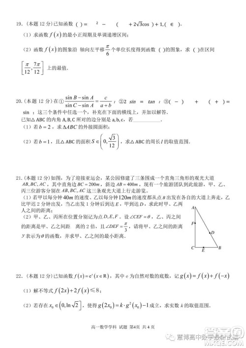 北斗联盟2023高一第二学期期中联考数学试题答案