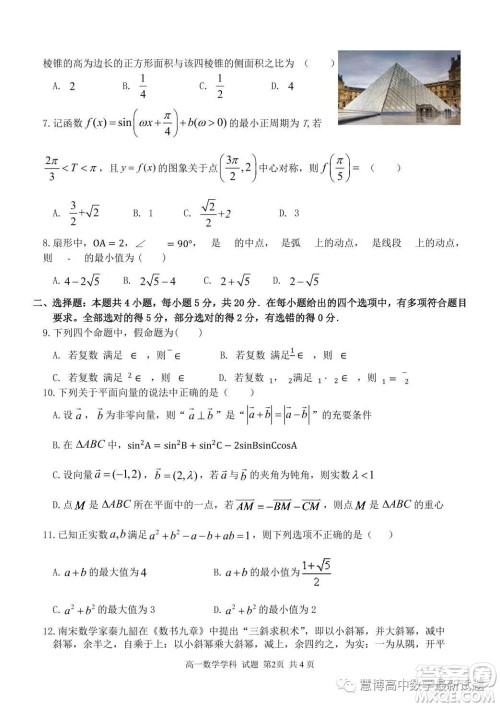 北斗联盟2023高一第二学期期中联考数学试题答案